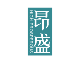 昂盛 HIGH PROSPEROUS 商标图样