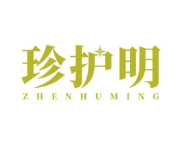 珍护明 商标图样
