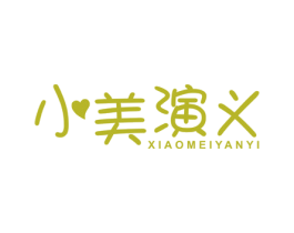 小美演义 商标图样