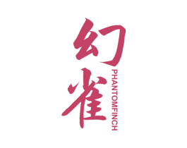 幻雀 PHANTOMFINCH 商标图样