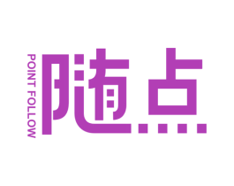 随点 POINT FOLLOW 商标图样