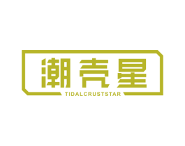 潮壳星 TIDALCRUSTSTAR 商标图样