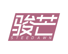骏芒  STEEDAWN 商标图样
