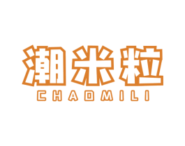 潮米粒 商标图样