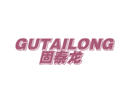 固泰龙 商标图样