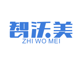智沃美 商标图样
