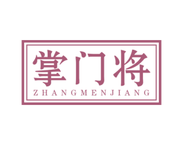 掌门将 商标图样