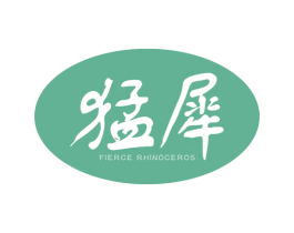 猛犀 FIERCE RHINOCEROS 商标图样