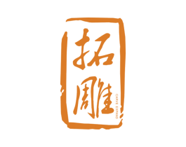 拓雕  CARVE EXPAND 商标图样