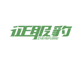 征服豹 商标图样