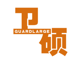卫硕 GUARDLARGE 商标图样