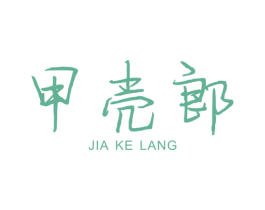 甲壳郎 商标图样