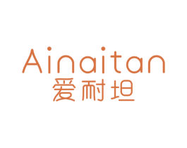 爱耐坦 商标图样