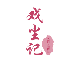 戏尘记 商标图样