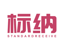 标纳 STANDARDRECEIVE 商标图样