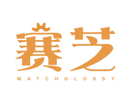 赛芝 MATCH GLOSSY 商标图样