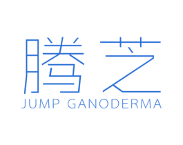 腾芝 JUMP GANODERMA 商标图样