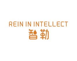 智勒 REIN IN INTELLECT 商标图样