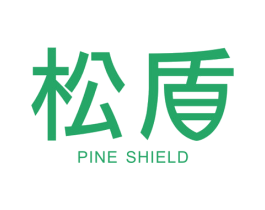 松盾 PINE SHIELD 商标图样
