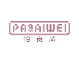 帕赛威 商标图样