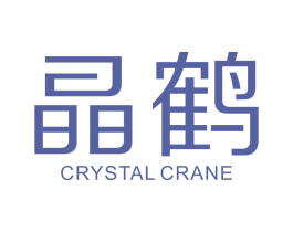 晶鹤  CRYSTAL CRANE 商标图样