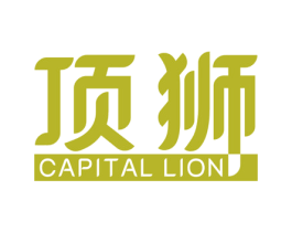 顶狮 CAPITAL LION 商标图样