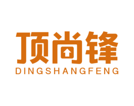 顶尚锋 商标图样