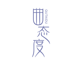 曲态度 商标图样