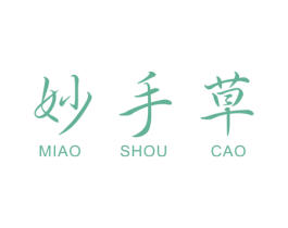 妙手草 商标图样