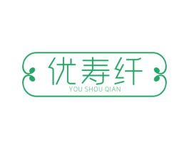 优寿纤 商标图样