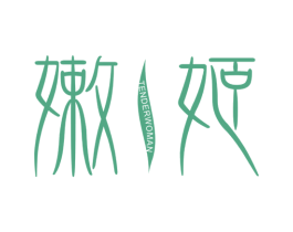 嫩姬 TENDERWOMAN 商标图样