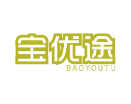 宝优途 商标图样