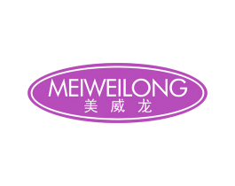 美威龙 商标图样