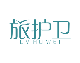 旅护卫 商标图样