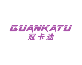 冠卡途 商标图样