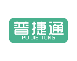 普捷通 商标图样
