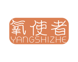 氧使者 商标图样