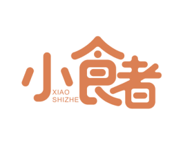 小食者 商标图样