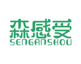 森感受 商标图样