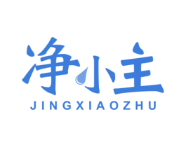 净小主 商标图样