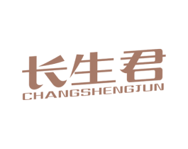 长生君 商标图样