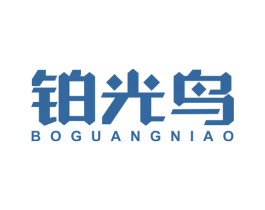 铂光鸟 商标图样