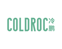 冷鹏 COLDROC 商标图样