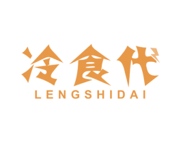 冷食代 商标图样