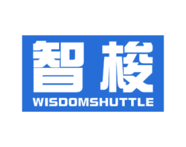 智梭 WISDOM SHUTTLE 商标图样