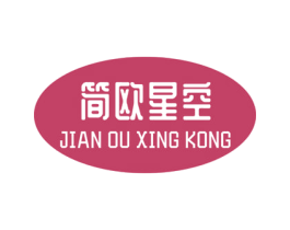 简欧星空 商标图样