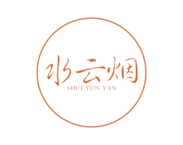 水云烟 商标图样