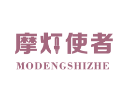 摩灯使者 商标图样
