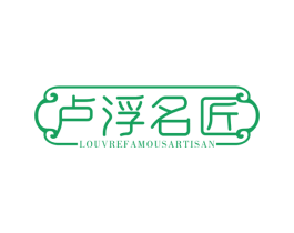卢浮名匠 LOUVRE FAMOUS ARTISAN 商标图样