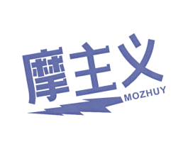 摩主义 MOZHUY 商标图样